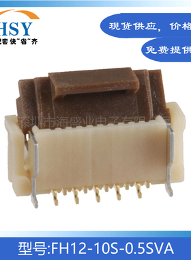 FH12-10S-0.5SVA 贴片0.5间距10P精密HRS板对板连接器FPC座接插件