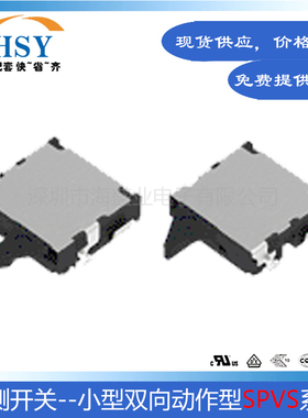 检测开关 贴片微小型数码相机双向动作型SPVS系列SPVS310100/200