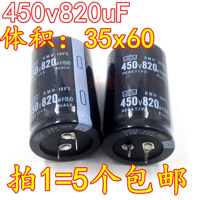 铝电解电容 820UF450V 变频器音频功放焊机电容 35x60 450V820UF