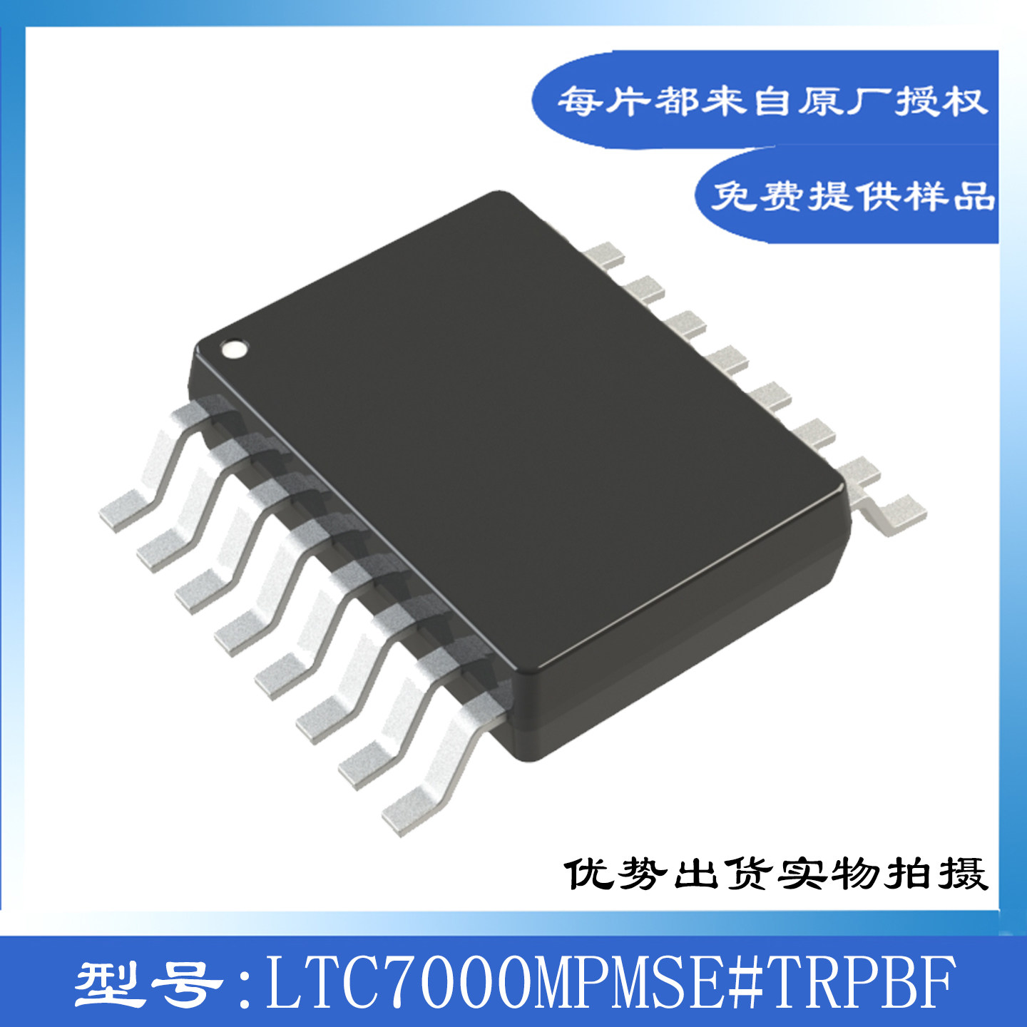 LTC7000MPMSE#TRPBF栅极驱动芯片