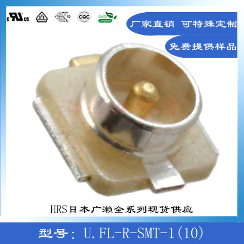 U.FL-R-SMT-1(10)进口射频天线座