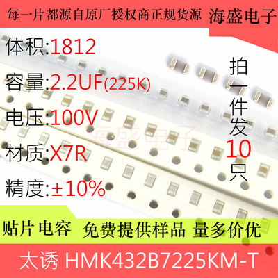 贴片电容HMK432B7225KM-T 4532 1812 2.2uF 225K ±10％ 100V X7R