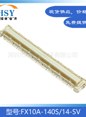 FX10A-140S/14-SV 贴片0.5间距14PIN精密主板HRS板对板连接器母座