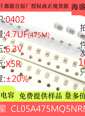 CL05A475MQ5NRNC  贴片电容 0402 475M 4.7UF 0402 X5R 20%