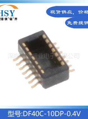 DF40C-10DP-0.4V贴片0.4间距30P手机主板精密HRS板对板连接器公座