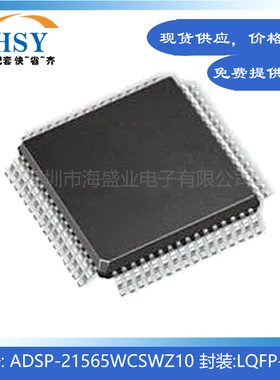 ADSP-21565WCSWZ10 贴片嵌入式DSP/DSC数字信号处理器集成电路IC