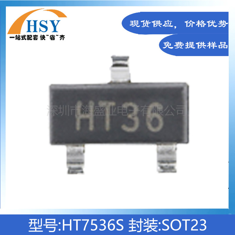 HT7536S低压差线性稳压器LDO芯片