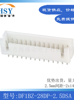 DF1BZ-28DP-2.5DSA 2.5间距2x14直角接插针座线对板进口HRS连接器