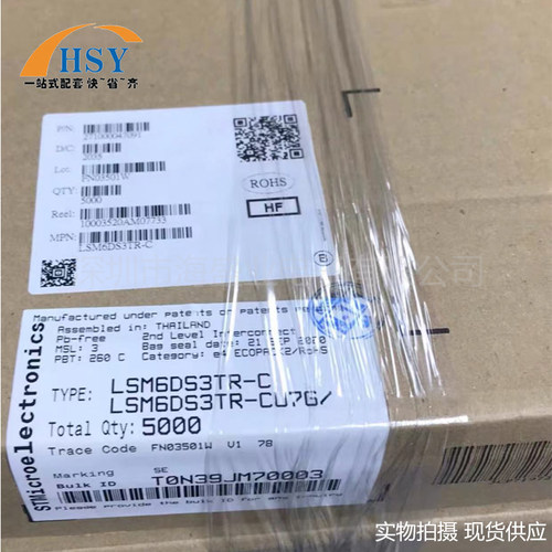 LSM6DS3TR-C陀螺仪传感器芯片
