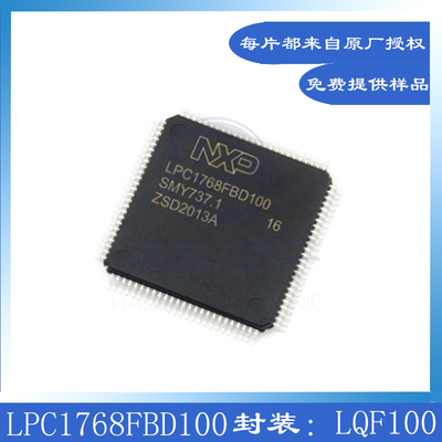 LPC1768FBD100,551 LQP100 全新年份 MCU微控制器NXP单片机芯片IC