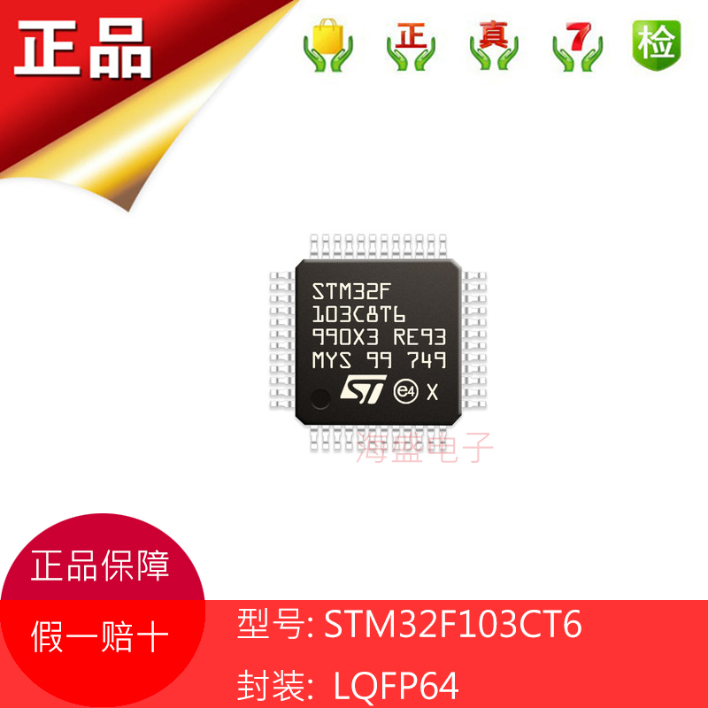 STM32F103C8T6 LQFP64 ST意法半导体IC芯片 微控制器 原装正品