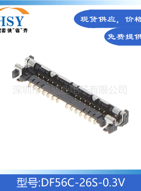 DF56C-26S-0.3V贴片0.35间距26Pin精密主板HRS线板对板连接器针座