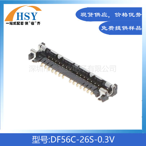 DF56C-26S-0.3V精密进口连接器座