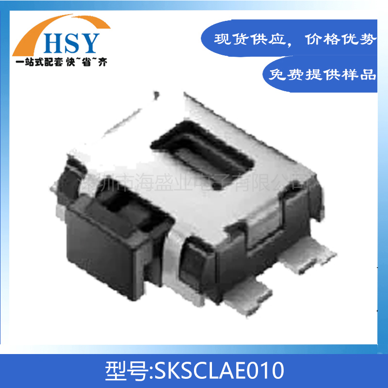 SKSCLAE010进口轻触开关