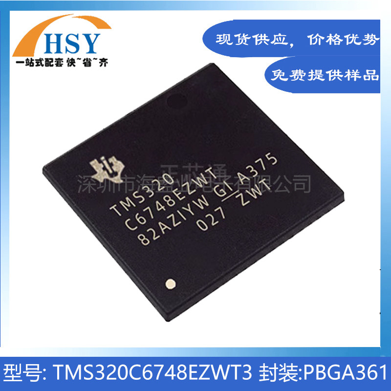 TMS320C6748EZWT3信号处理芯片