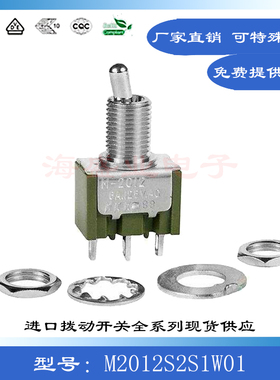 M2012S2S1W01进口3脚2档125V/6A电源控制摇臂摇杆拨动钮子开关