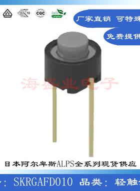 SKRGAFD010 ALPS6x6x5中二脚插件防尘遥控微动硅胶按键轻触开关
