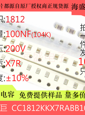 CC1812KKX7RABB104 贴片陶瓷电容 4532 1812 104K 100NF 200V X7R