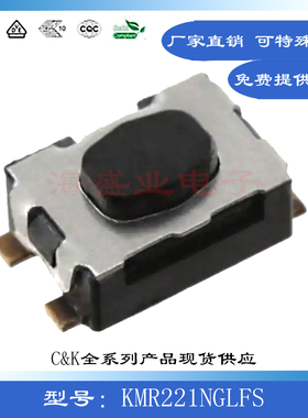 KMR221NGLFS 贴片4脚4.8*3.2*1.9微动触摸按键按钮进口轻触开关