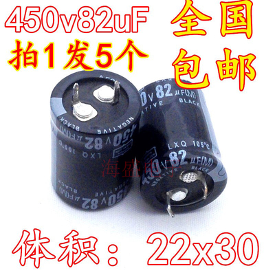铝电解电容 450V82UF 22X25 25X25 25X30 22x30 400V 全新原装