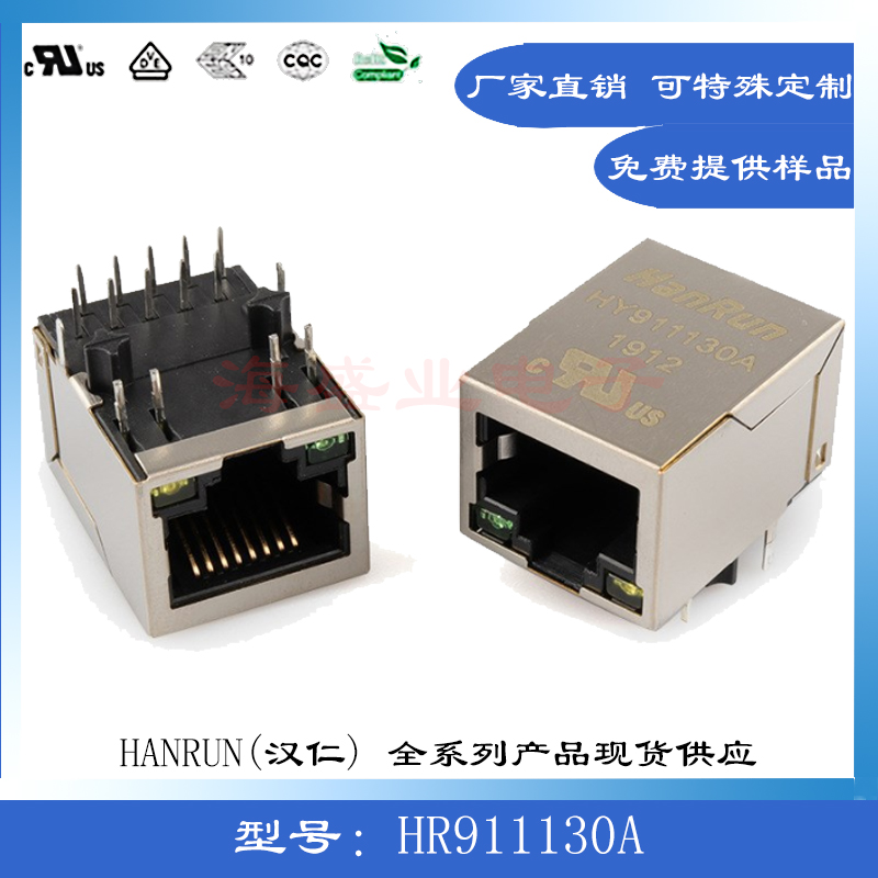 HR911130A进口千兆网络接口RJ45