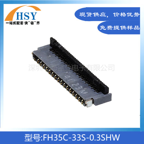FH35C系列翻盖上下接FPC座连接器