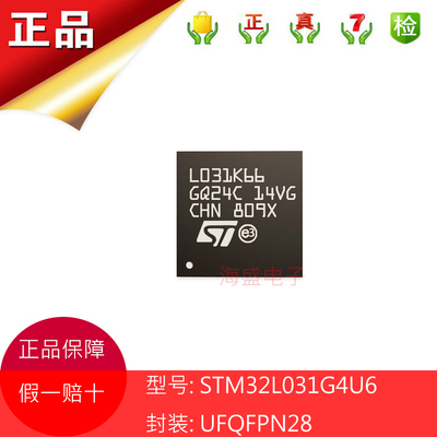 STM32L031G4U6 UFQFPN28 ST单片机意法半导体IC芯片MCU原装正品