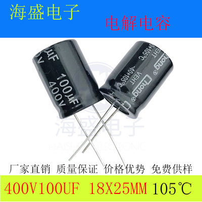400v100uf 18x25 全新开关电源适配器常用电解电容等耐高温 18*25