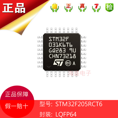 STM32F205RCT6 LQFP64 ST意法半导体IC芯片MCU微控制器原装正品