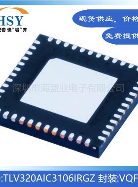TLV320AIC3106IRGZT 贴片VQFN48立体声音频CODEC接口编码器IC芯片