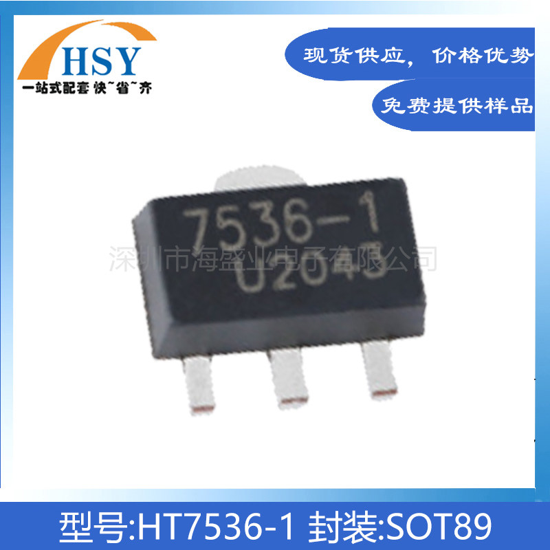 HT7536-1低压差线性稳压LDO芯片