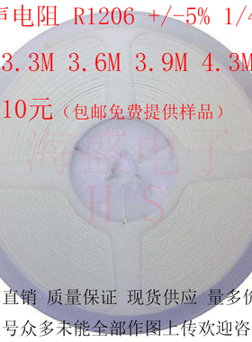 贴片电阻厚声UNIOHM R1206 +/-5% 3M 3.3M 3.6M 3.9M 4.3M包邮