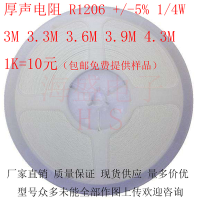 贴片电阻厚声UNIOHM R1206 +/-5% 3M 3.3M 3.6M 3.9M 4.3M包邮