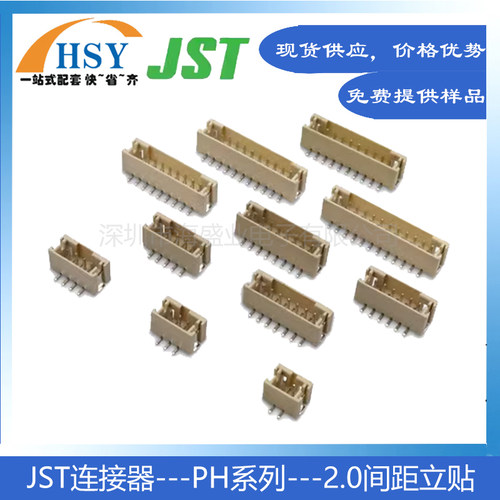 PH系列2.0间距立式贴片JST连接器