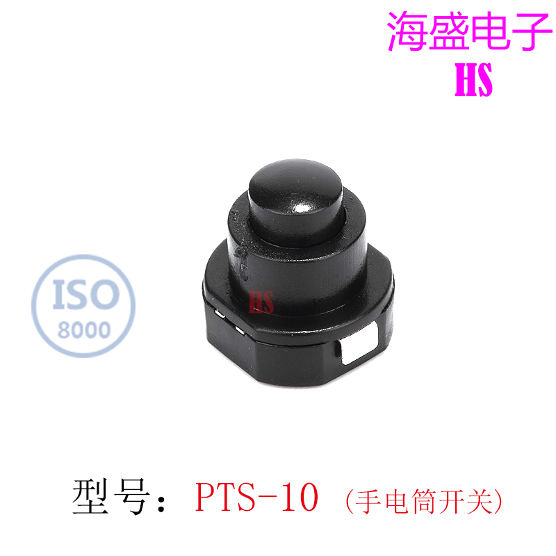 PTS-10 锥形 手电筒电源 1010X 小型圆形 自锁按钮 手电筒开关