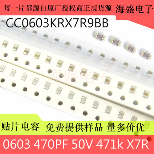 贴片电容471K 470PF 50V 10% 0603 X7R CC0603KRX7R9BB471