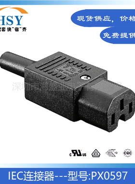 PX0597 螺丝可拆装卸对接头10A/250V插座IEC连接器AC品字电源插头