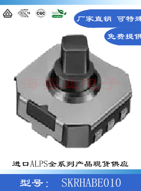 SKRHABE010 进口ALPS贴片7*7*5多方向摇杆功能键手机导航五向开关