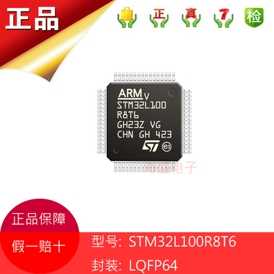 STM32L100R8T6 LQFP64 ST意法半导体 全新原装正品 质量保证