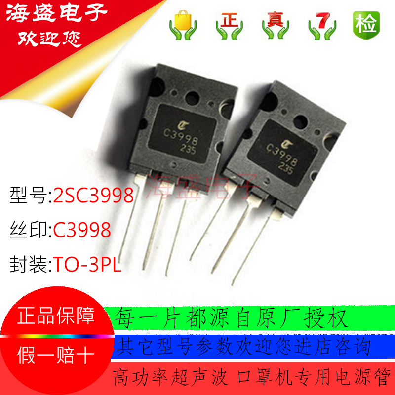 全新2SC3998 C3998 TO-3PL超声波口罩机用大功率三极管 25A/1500V