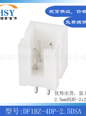 DF1BZ-4DP-2.5DSA 2.5间距2x2P直角接插针座线对板进口HRS连接器