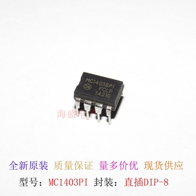 全新原装 MC1403 MC1403PI DIP8 精密电压准基 质量保证