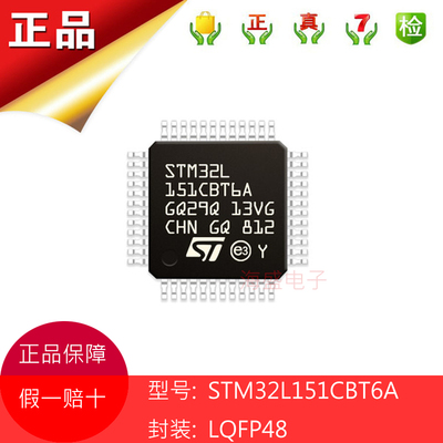 ST意法单片机 STM32L151CBT6A LQFP48 质量保证 全新原装正品