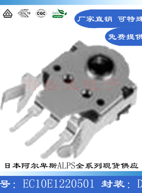 EC10E1220501 日本ALPS阿尔卑斯蝰蛇赛睿9MM鼠标滚轮编码器开关