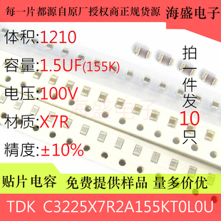 1.5uF 1210 3225 X7R 10% 100V 155K 电容C3225X7R2A155KT0L0U