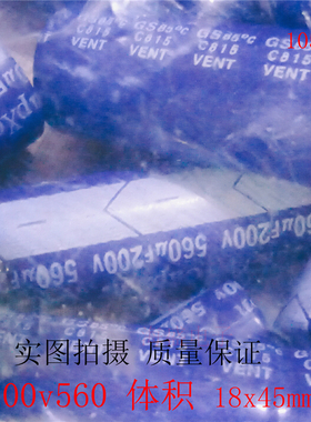 200V560UF 开关液晶主板维修常用铝电解电容560UF200V 体积18X50