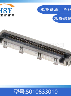 5010833010 贴片0.4间距30P精密带屏蔽主板molex莫仕板对板连接器