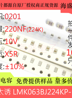 LMK063BJ224KP-F陶瓷贴片电容  0201 224K 220NF 10V X5R 10%