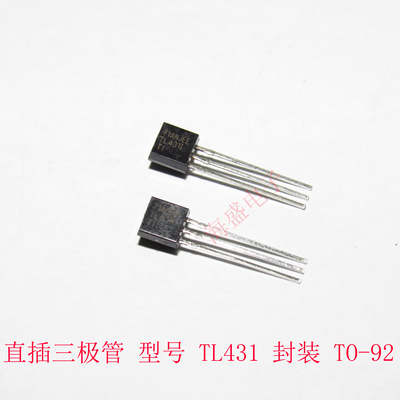 全新原装 TL431I  封装TO-92 直插三极管 质量保证量多价优 包邮