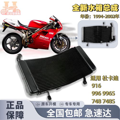 适用杜卡迪 748 748S 916 996 996S1994-2002年 水箱总成 散热器